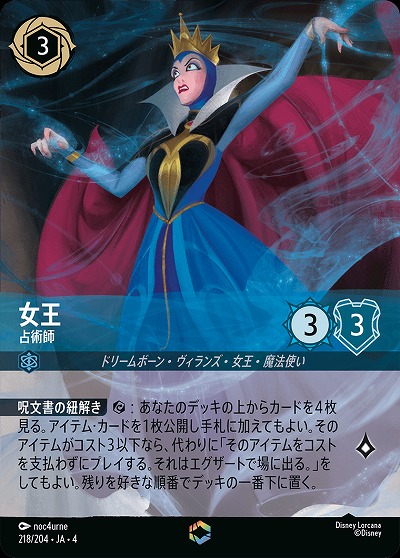 女王(エンチャンテッド) 【UR/218/204EC】